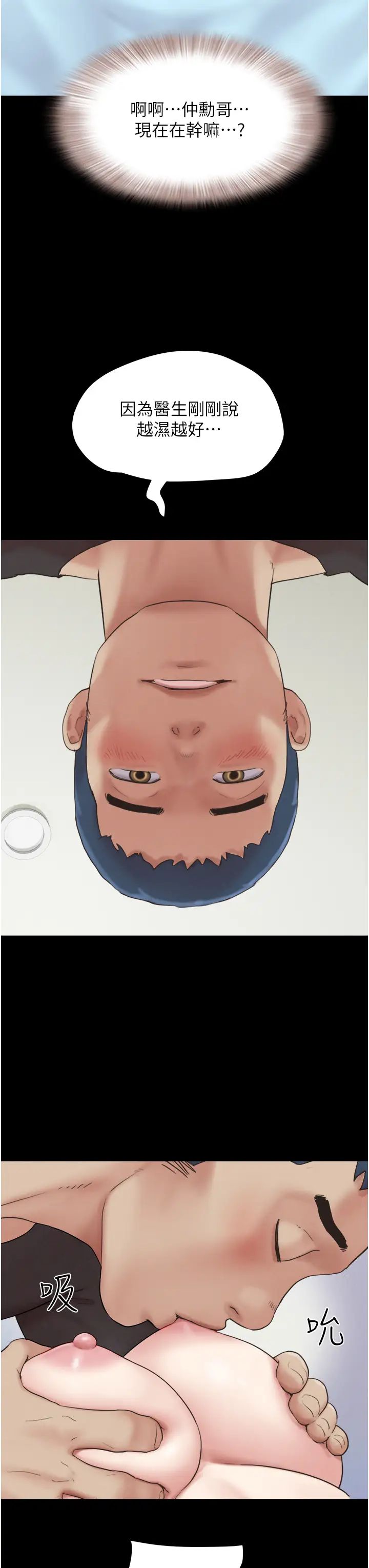 韶恩第9话-新开发的插入性诊疗