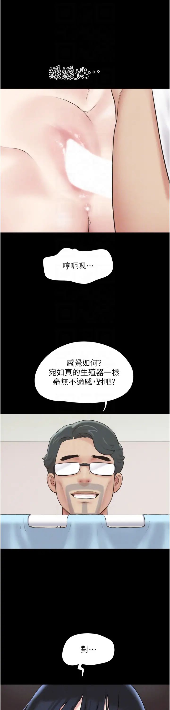 韶恩第9话-新开发的插入性诊疗