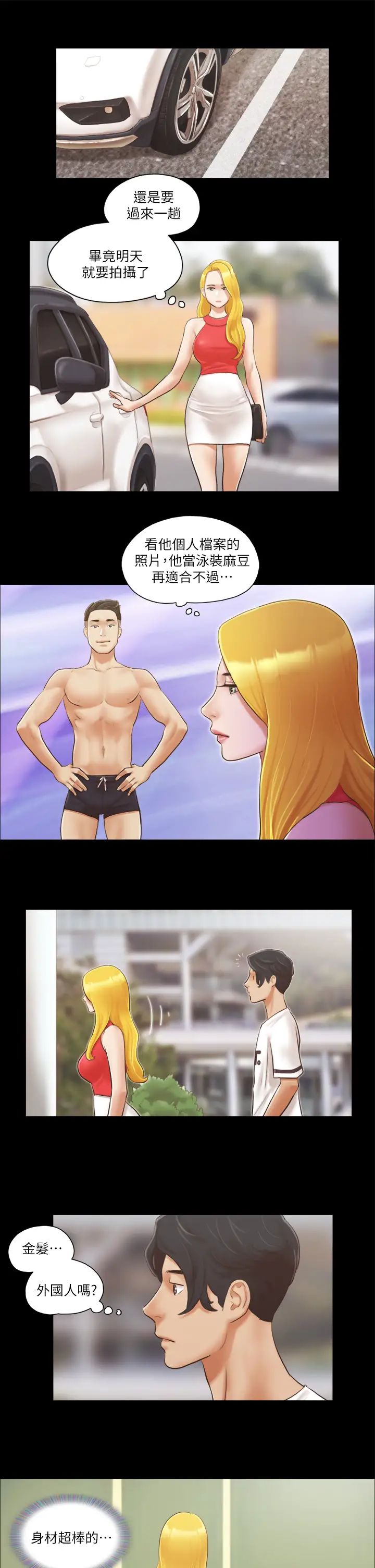 协议换爱(无码版)第16话-跟我做我就保守秘密