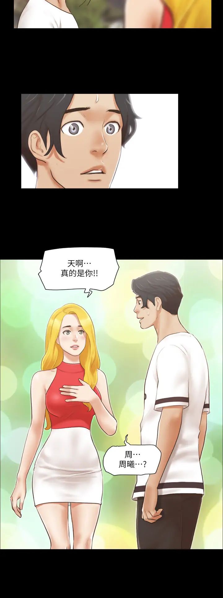 协议换爱(无码版)第17话-你们两个睡瞭吗?