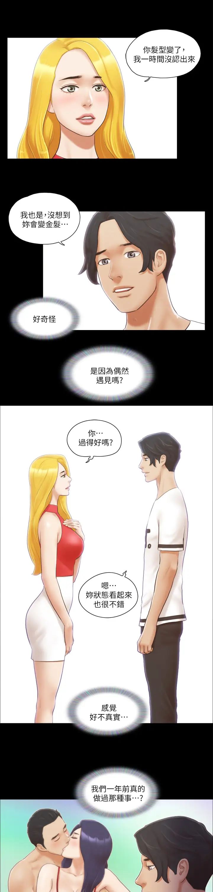 协议换爱(无码版)第17话-你们两个睡瞭吗?