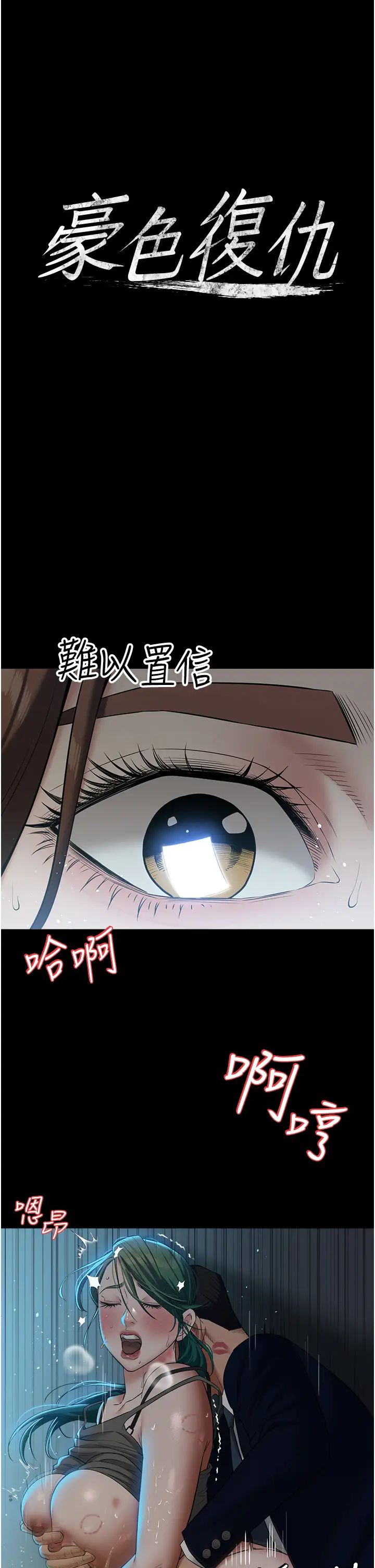 豪色復仇第25话-激起慾火的泪颜