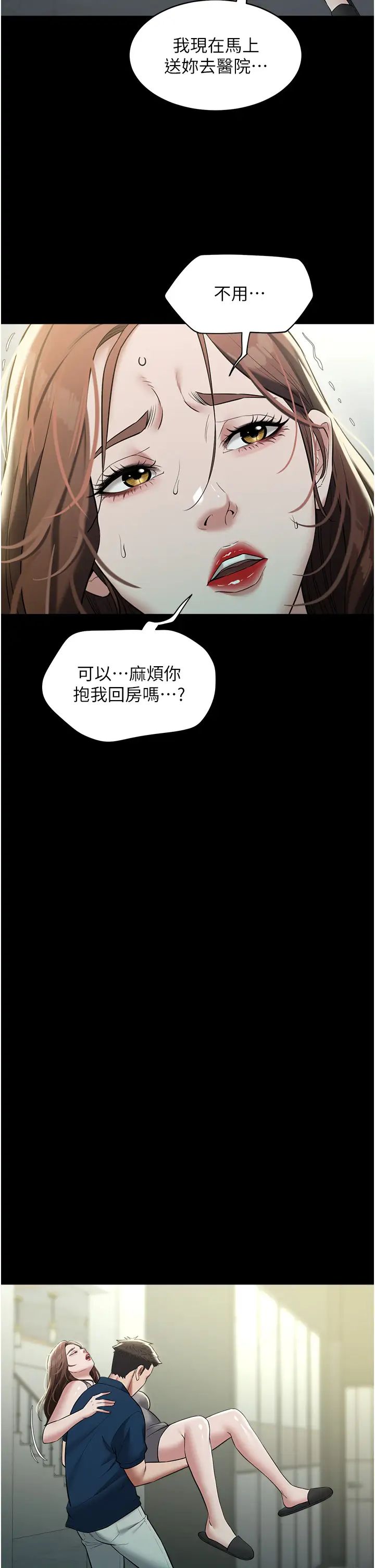 豪色復仇第25话-激起慾火的泪颜