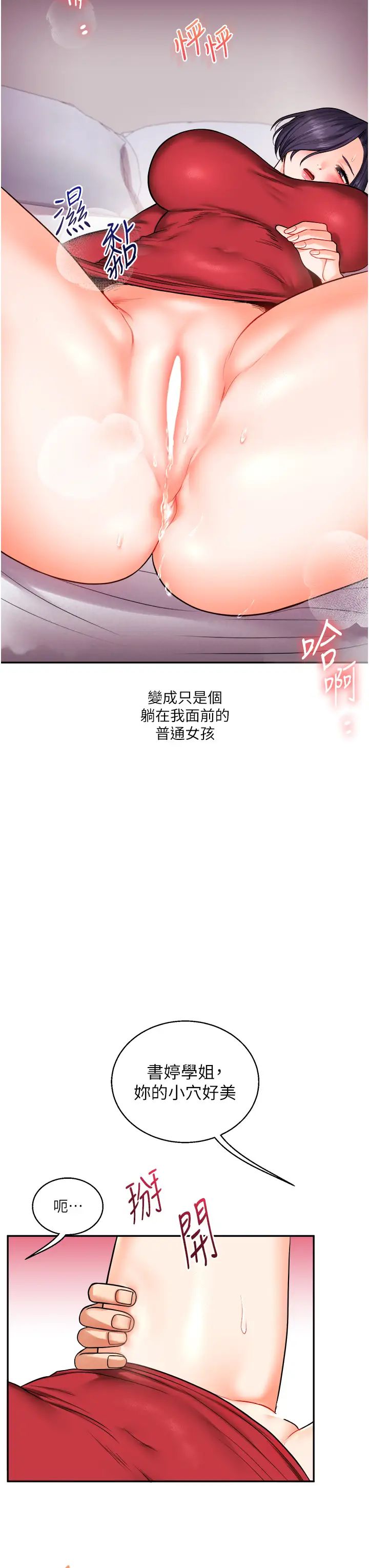 玩转学姊第26话-用巨鵰浇灌枯井