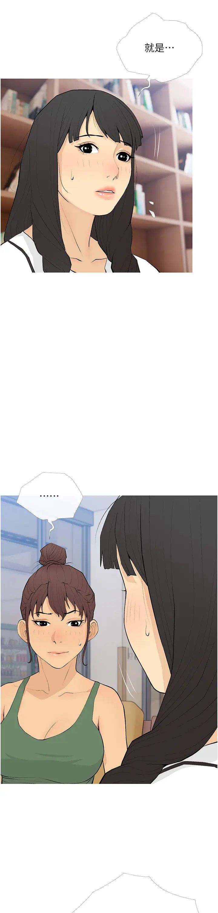 糖果爸爸的抢婚大作战第21话-她已经名花有主瞭