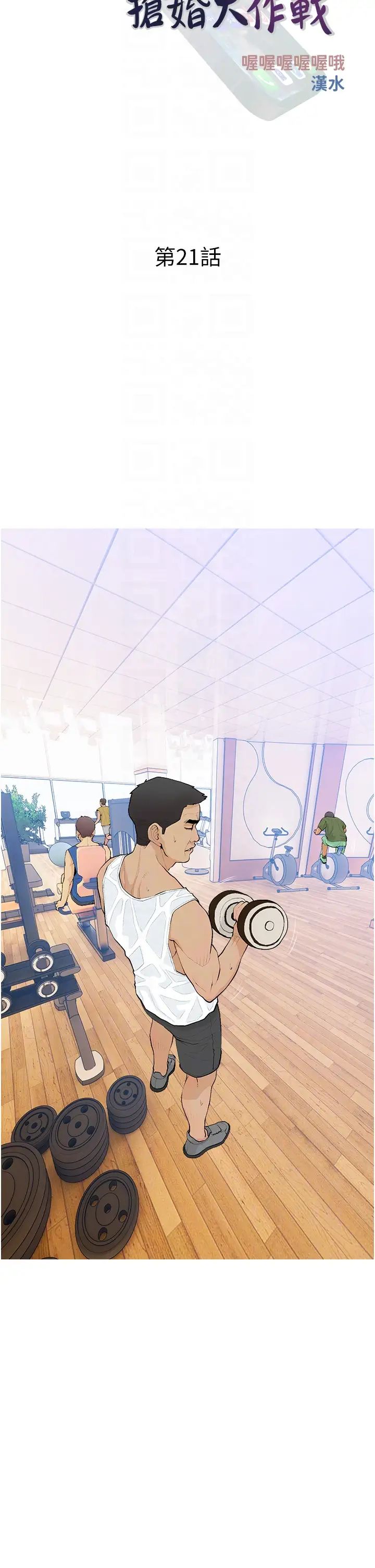 糖果爸爸的抢婚大作战第21话-她已经名花有主瞭