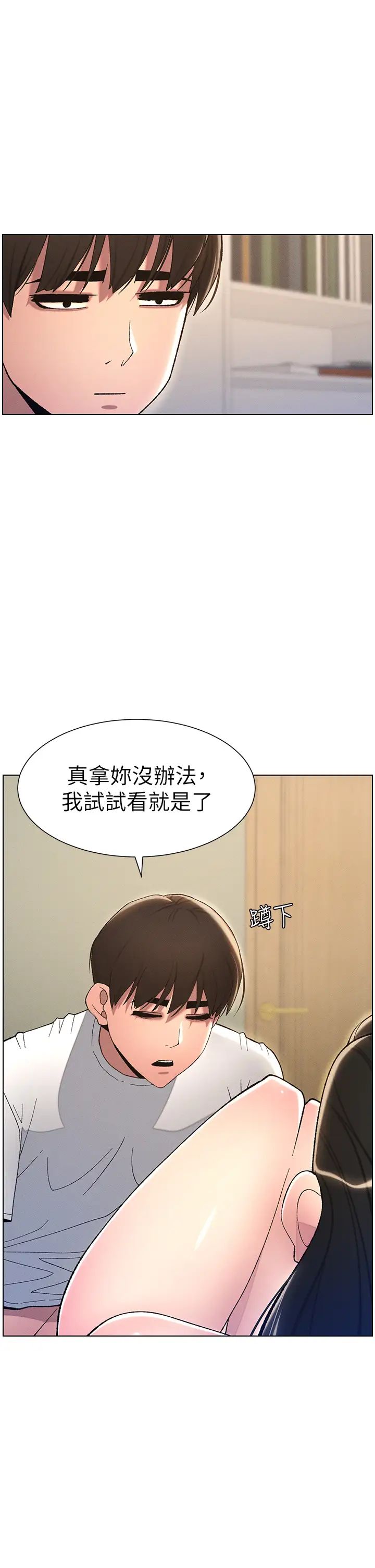 兄妹的秘密授课第18话-大叔，欧内该♥