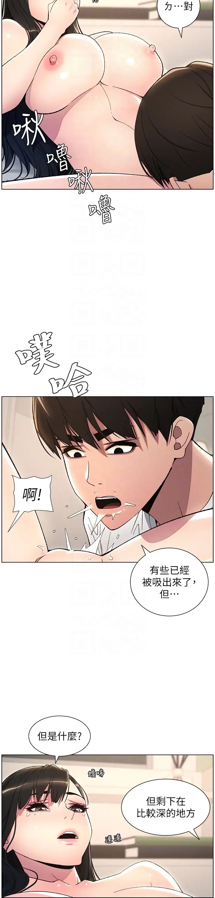 兄妹的秘密授课第18话-大叔，欧内该♥