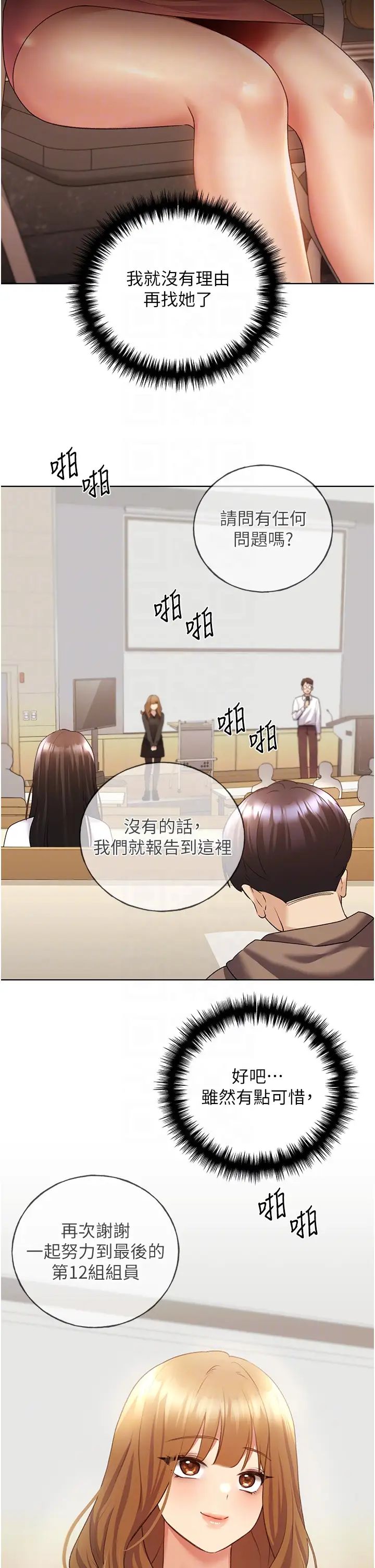 野蛮插画家第50话-攻略湘云身体的两人