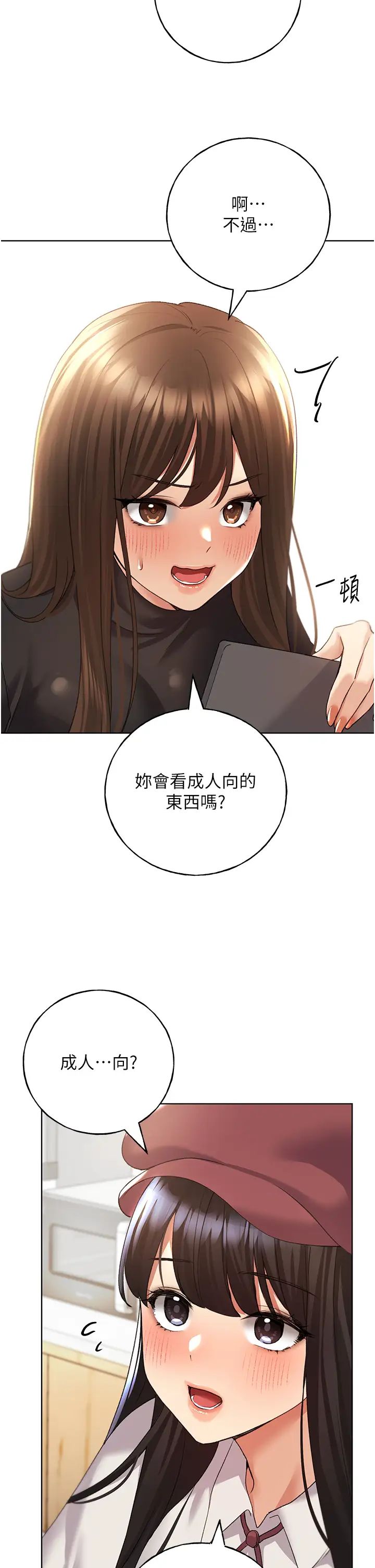 野蛮插画家第50话-攻略湘云身体的两人