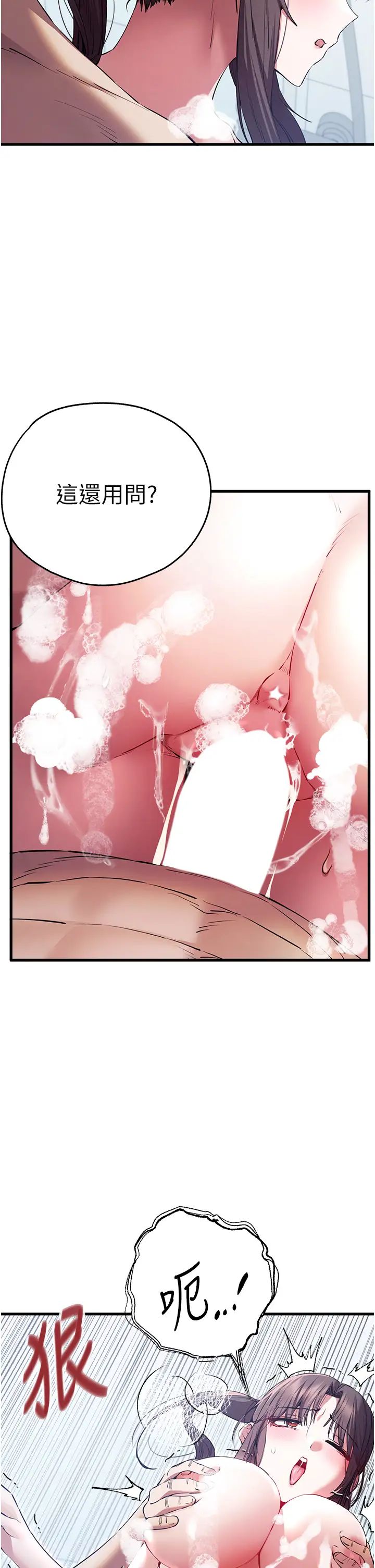 初次深交，请多指教第62话-滑溜溜的性感胴体