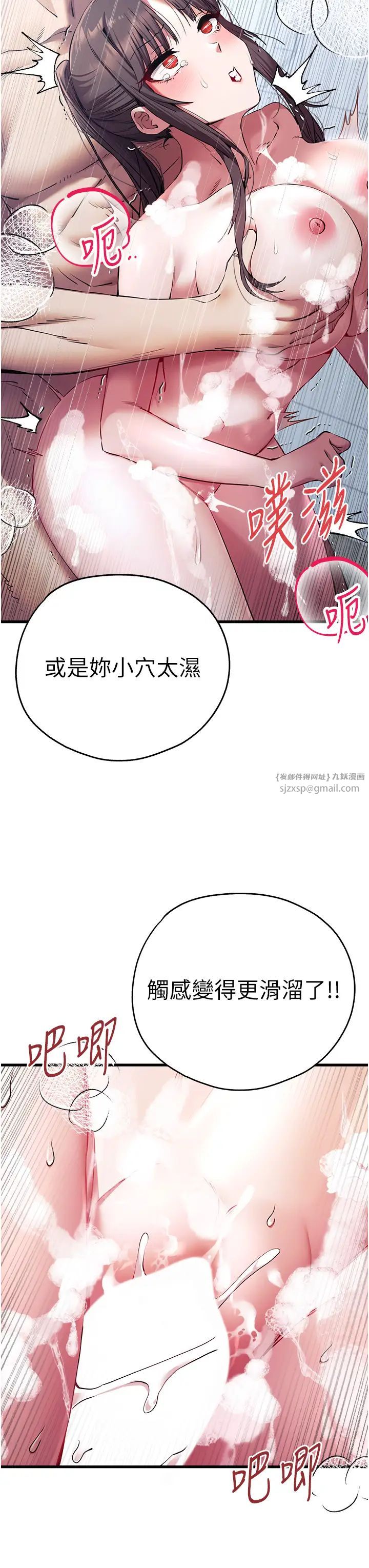 初次深交，请多指教第62话-滑溜溜的性感胴体