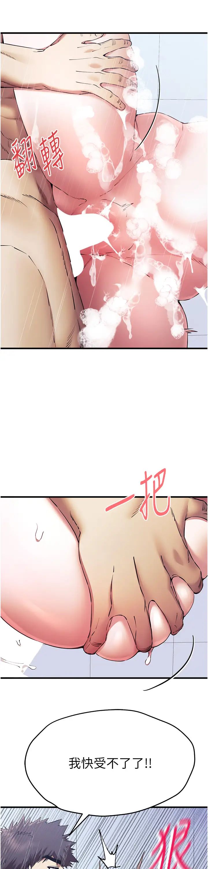 初次深交，请多指教第62话-滑溜溜的性感胴体