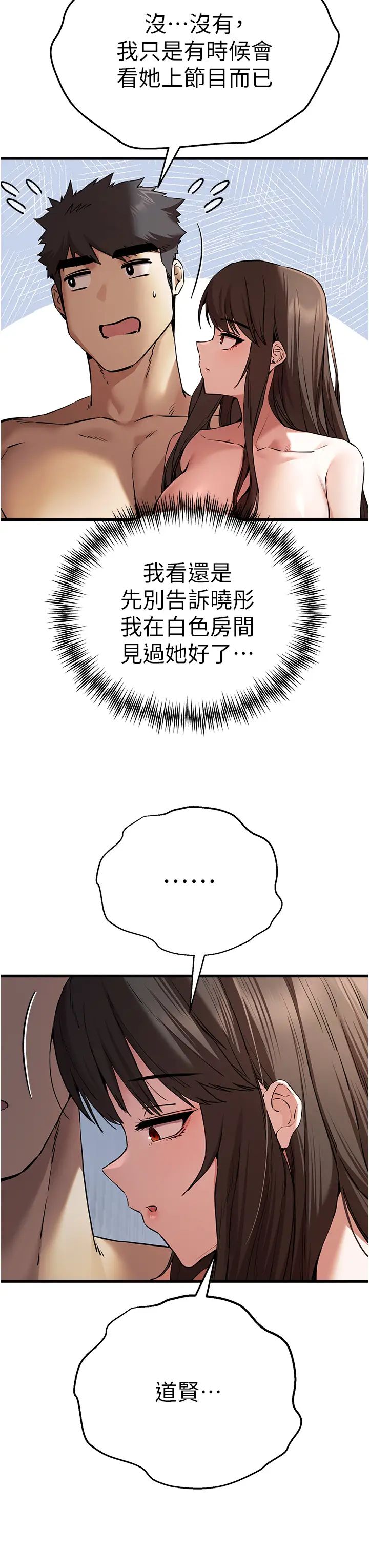 初次深交,请多指教第62话-滑溜溜的性感胴体