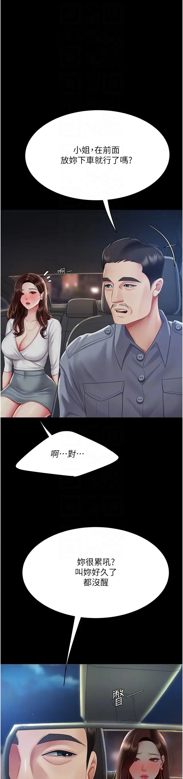 復仇母女丼第65话-这是妳太放荡的惩罚