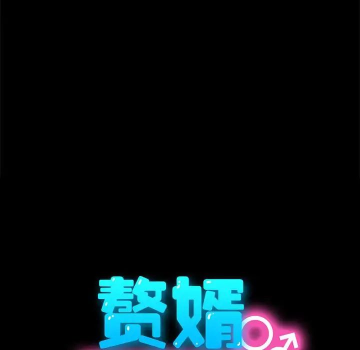 赘婿要通吃第53话