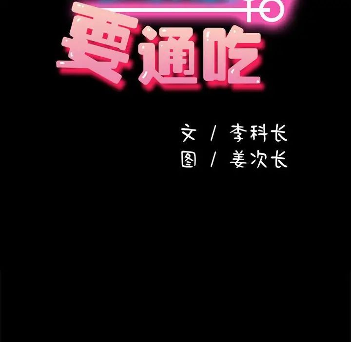 赘婿要通吃第53话