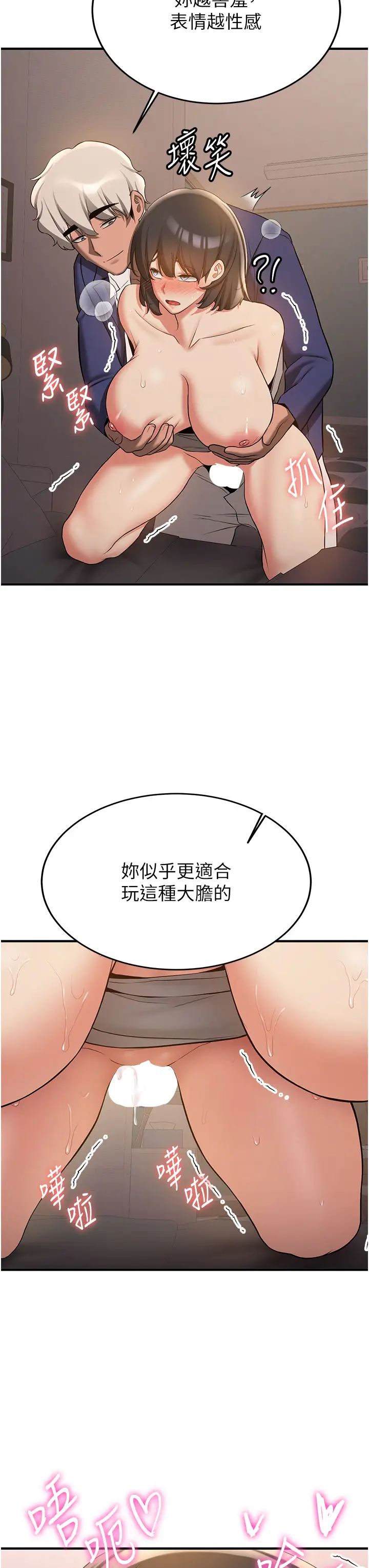 抢女友速成班第54话-谁叫妳要先挑逗我?