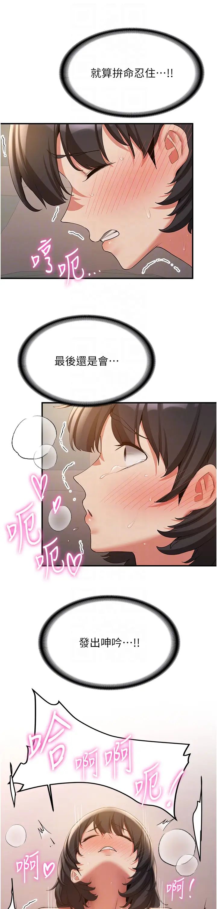 抢女友速成班第54话-谁叫妳要先挑逗我?
