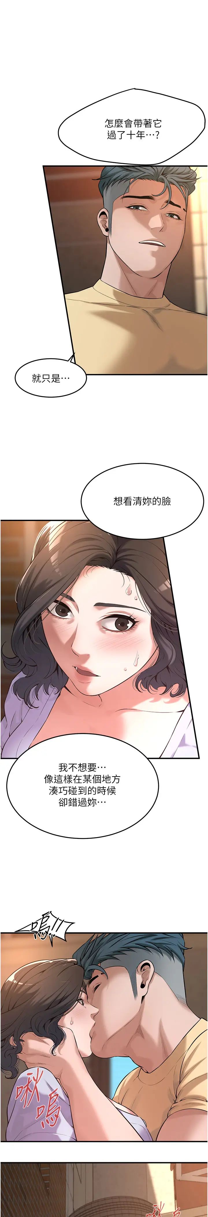 街头干架王第52话-今天要把妳当狗干