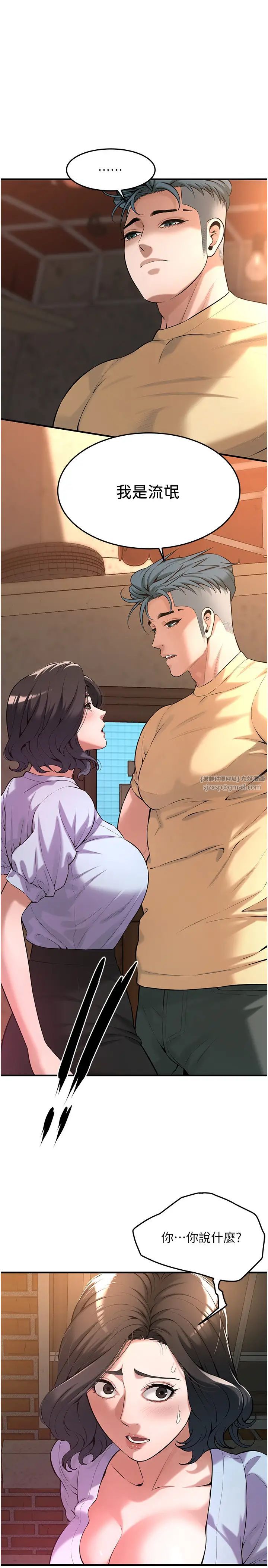 街头干架王第52话-今天要把妳当狗干