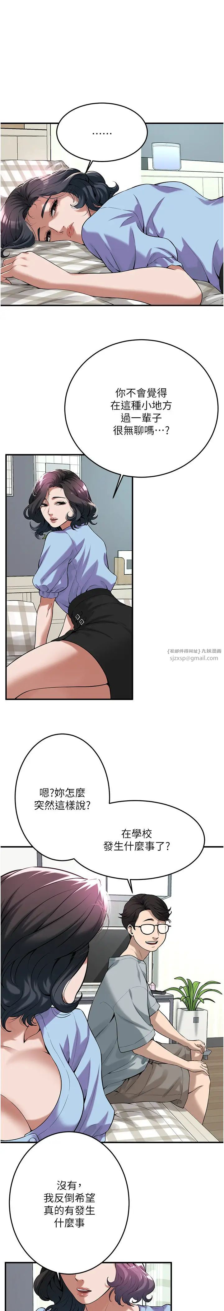 街头干架王第52话-今天要把妳当狗干