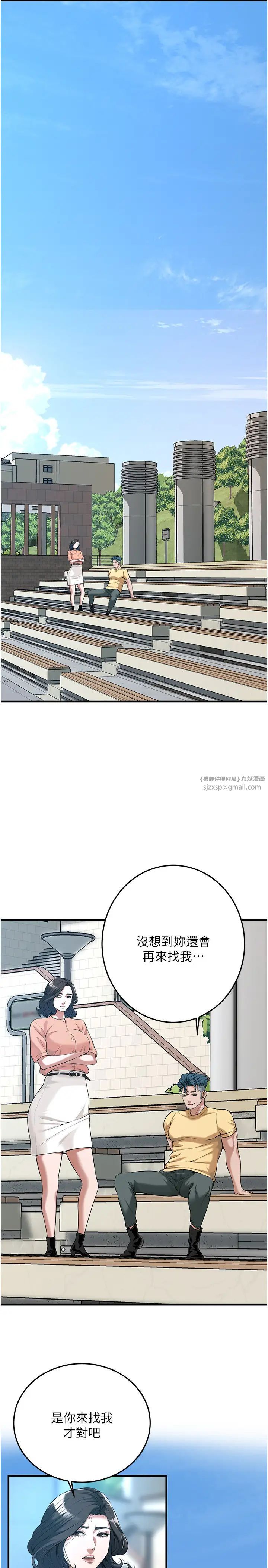 街头干架王第52话-今天要把妳当狗干