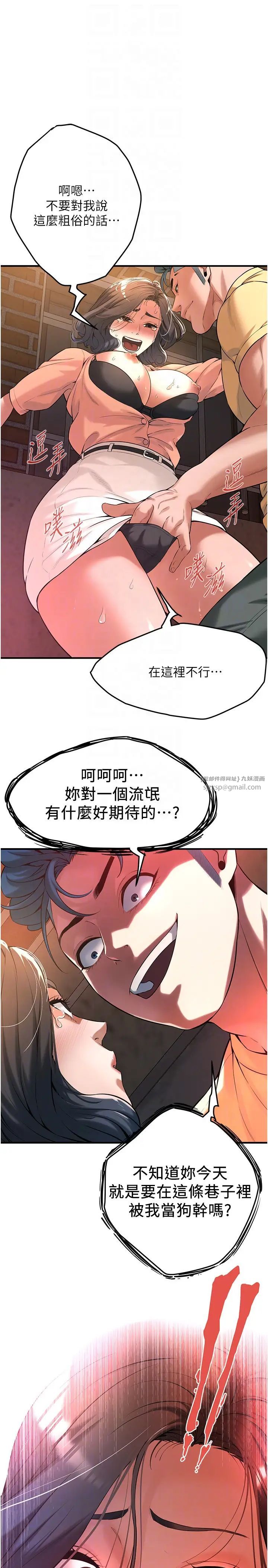 街头干架王第52话-今天要把妳当狗干