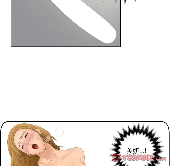 排忧大师第46话