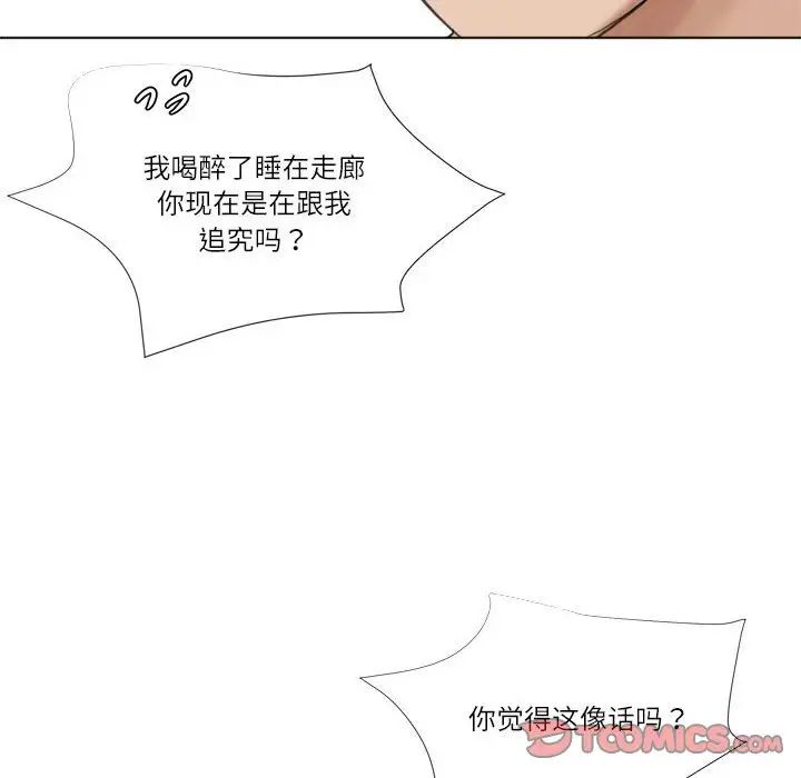 爱上属于别人的妳第47话