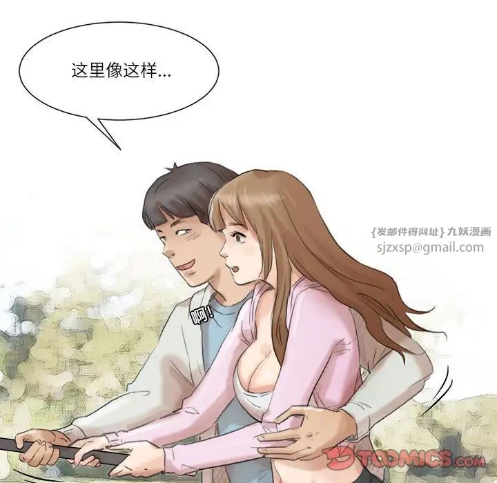 爱上属于别人的妳第47话