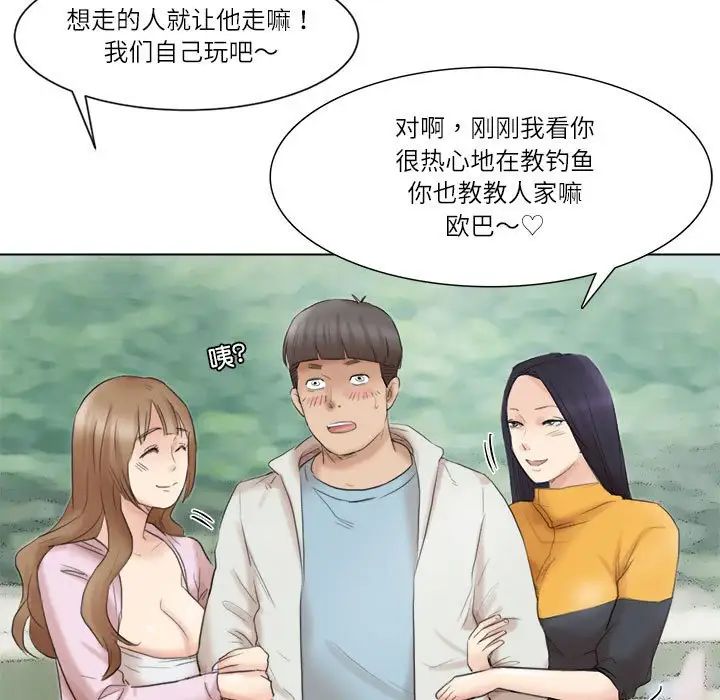 爱上属于别人的妳第47话