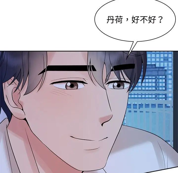 疯了才结婚第38话