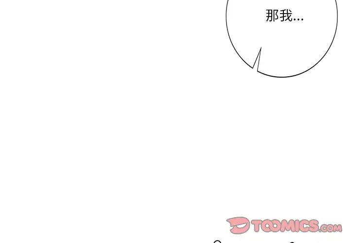 不当朋友当恋人第44话