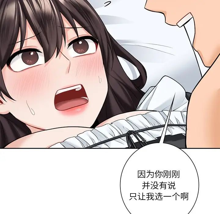 不当朋友当恋人第44话