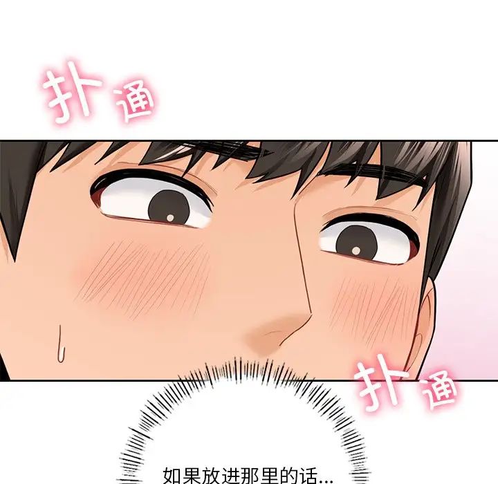 不当朋友当恋人第44话