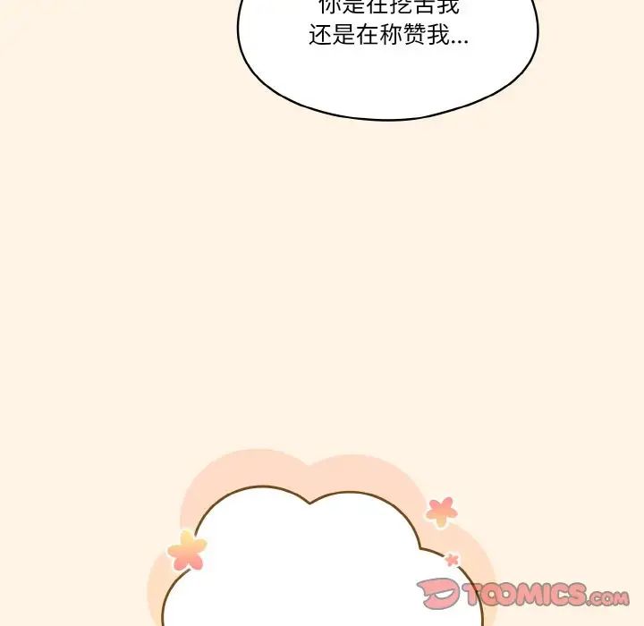 天降美差第11话