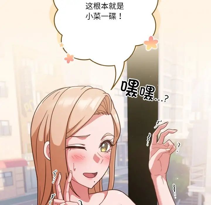 天降美差第11话