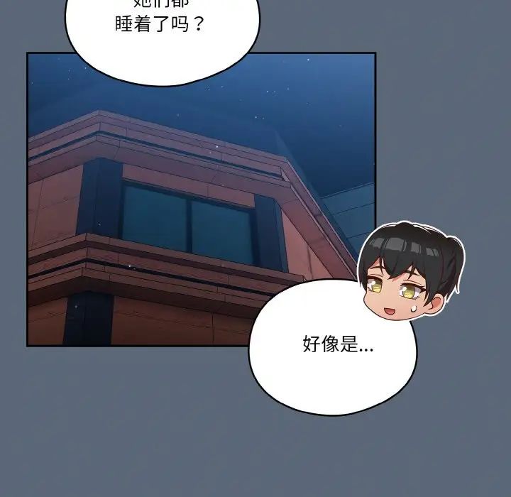 天降美差第11话