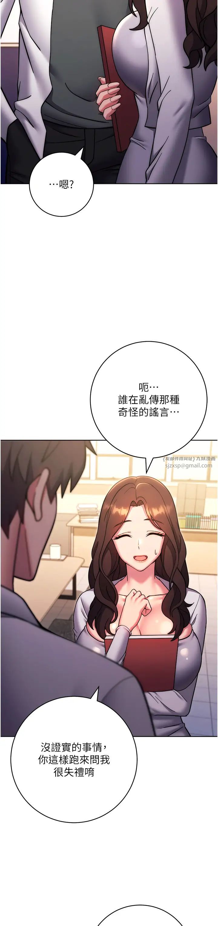 练爱选择题第38话-真失礼，我们可是纯爱