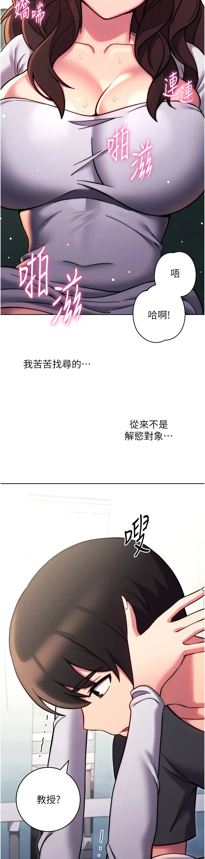 练爱选择题第38话-真失礼，我们可是纯爱