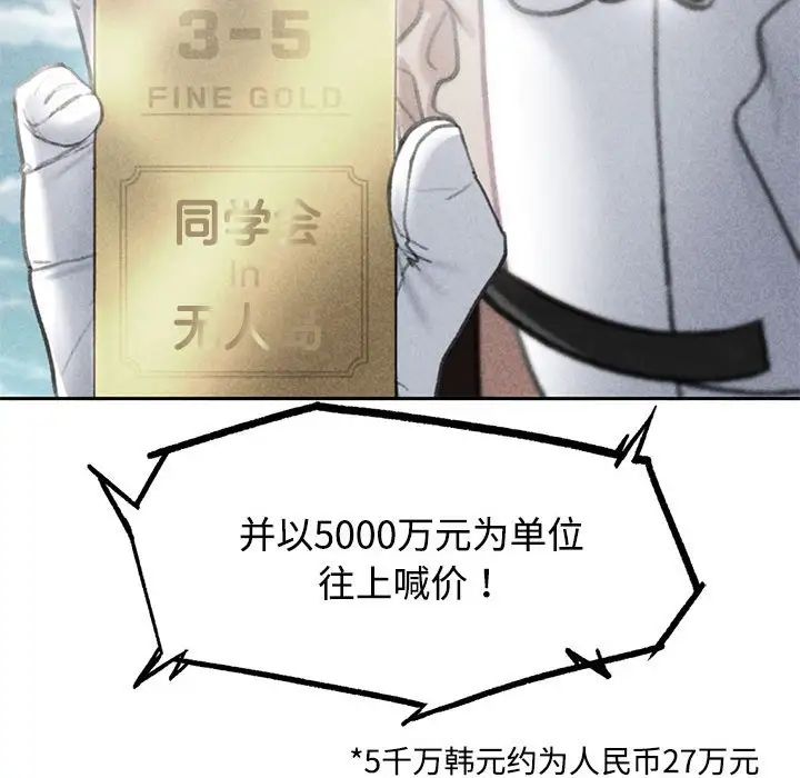 危险同学会第27话