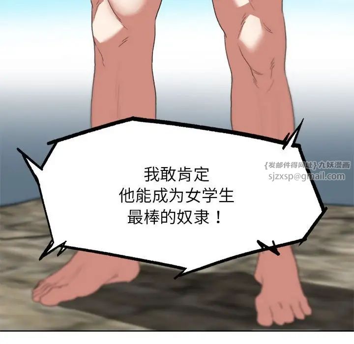 危险同学会第27话