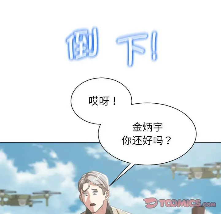 危险同学会第27话