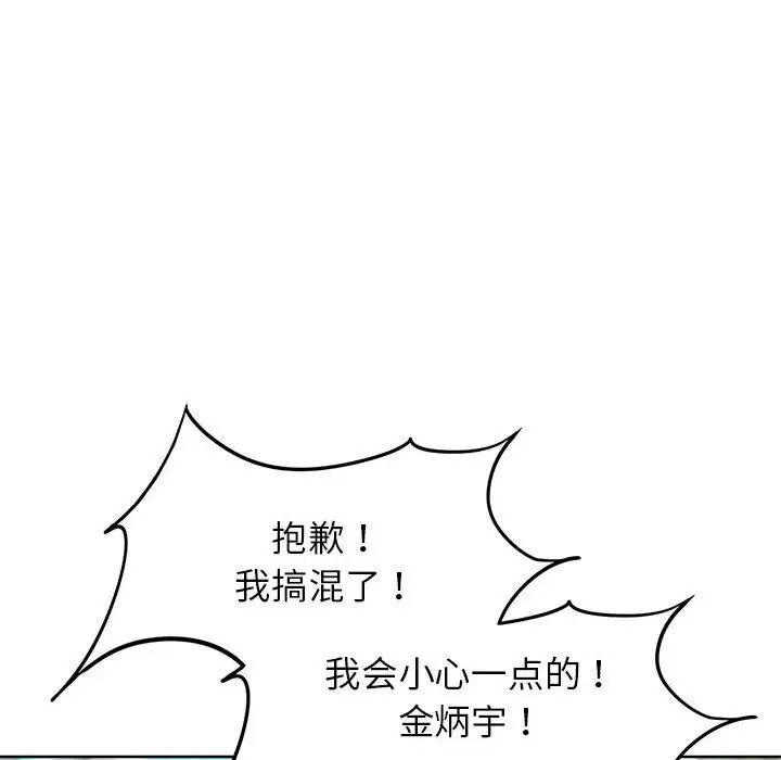 危险同学会第27话