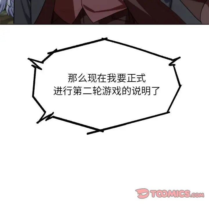 危险同学会第27话