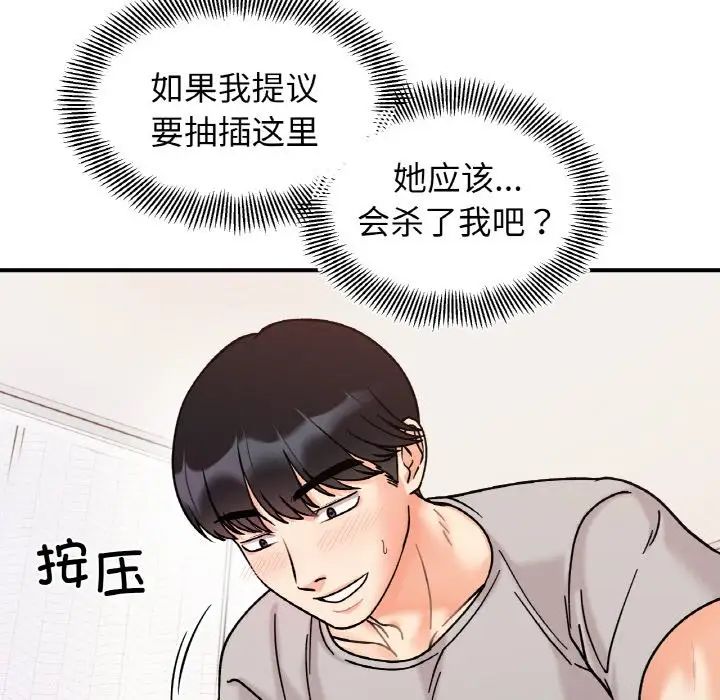她才不是我姐姐第31话