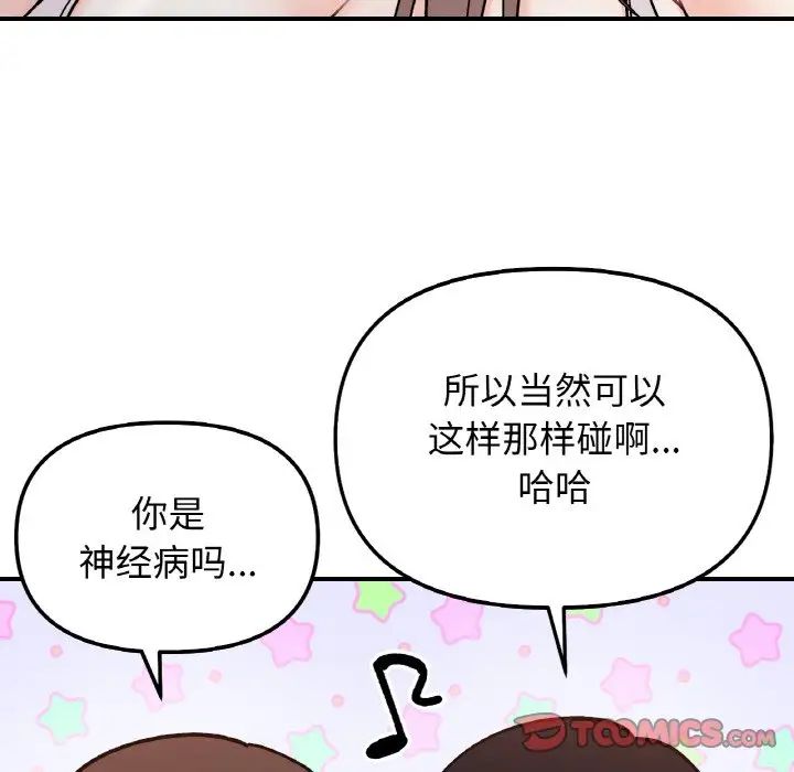 她才不是我姐姐第31话