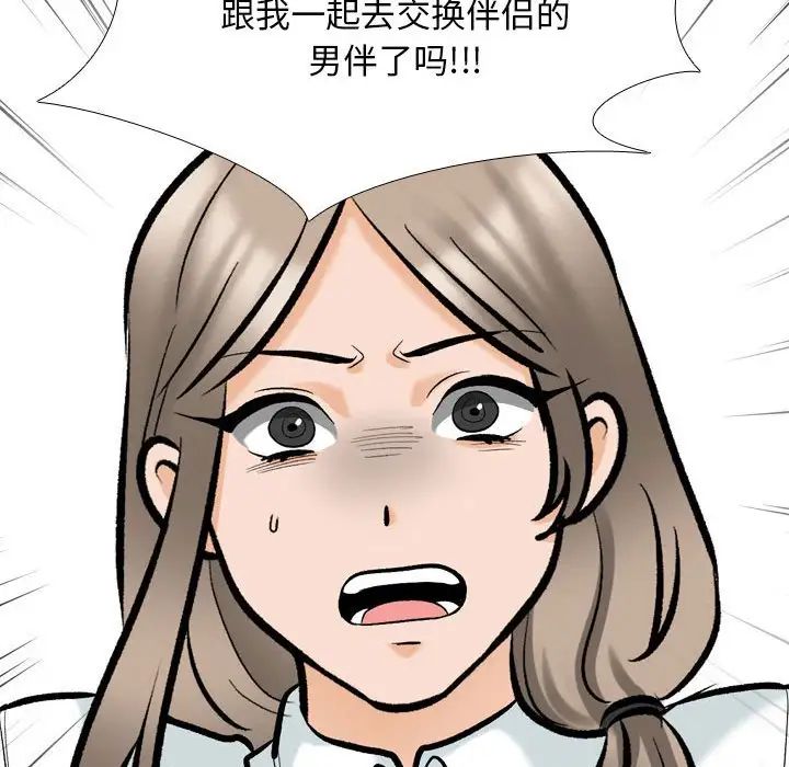 同事换换爱第176话