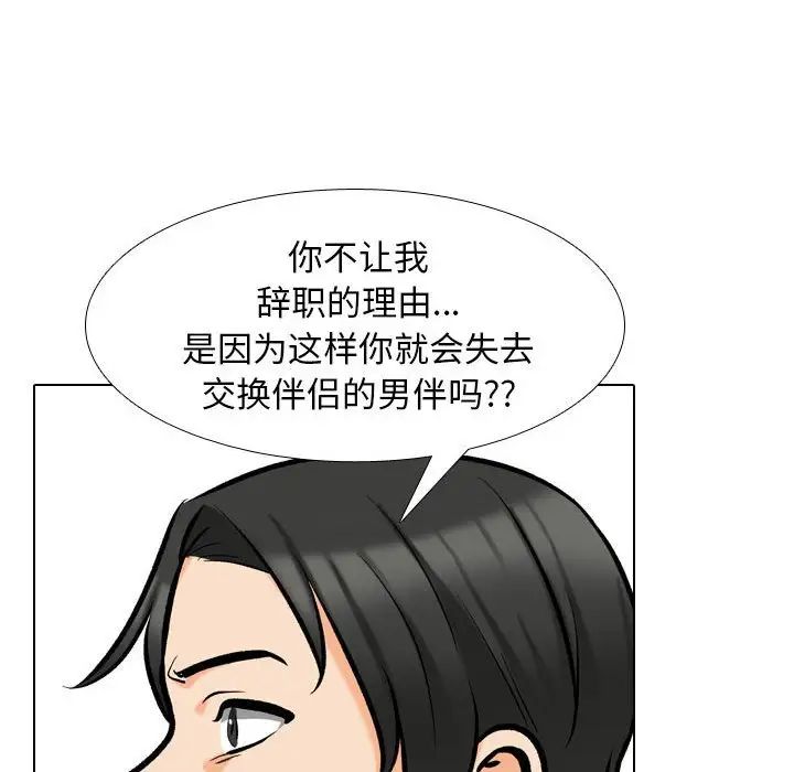 同事换换爱第176话